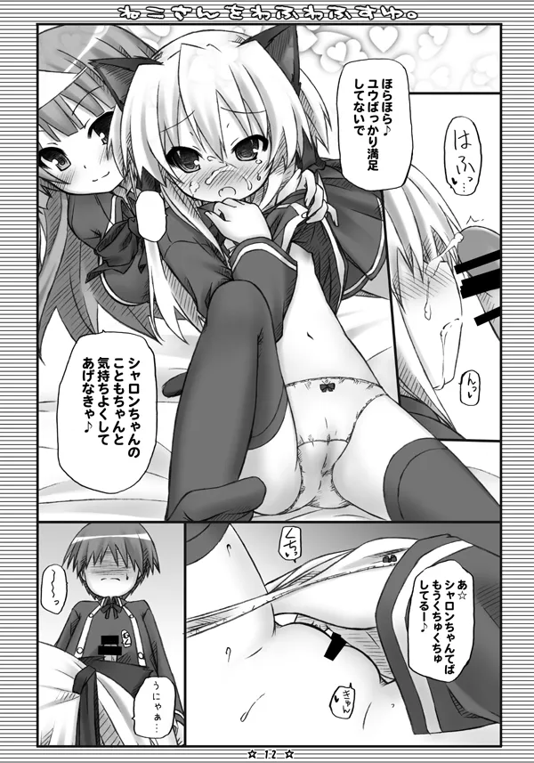 [Botugo (RYO)] ねこさんをわふわふすゆ. (QUIZ MAGIC ACADEMY) [Digital] изображение № 11