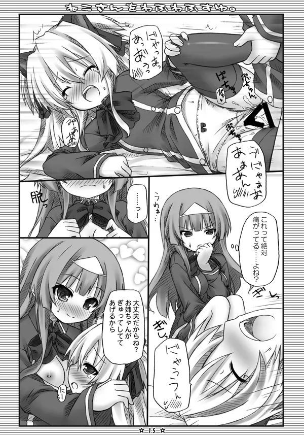 [Botugo (RYO)] ねこさんをわふわふすゆ. (QUIZ MAGIC ACADEMY) [Digital] изображение № 14