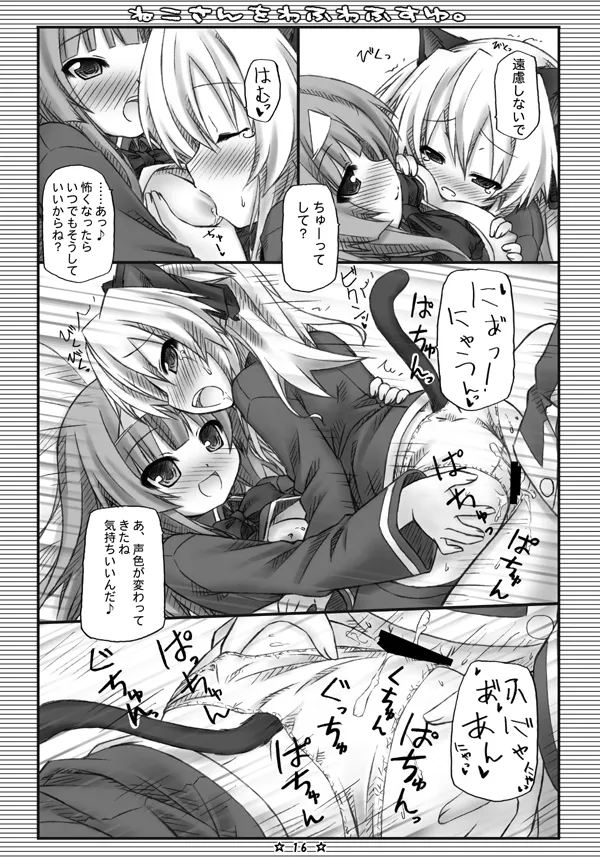 [Botugo (RYO)] ねこさんをわふわふすゆ. (QUIZ MAGIC ACADEMY) [Digital] изображение № 15