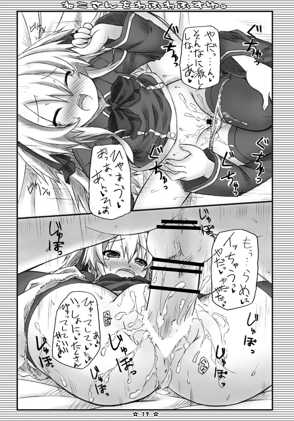 [Botugo (RYO)] ねこさんをわふわふすゆ. (QUIZ MAGIC ACADEMY) [Digital] изображение № 18