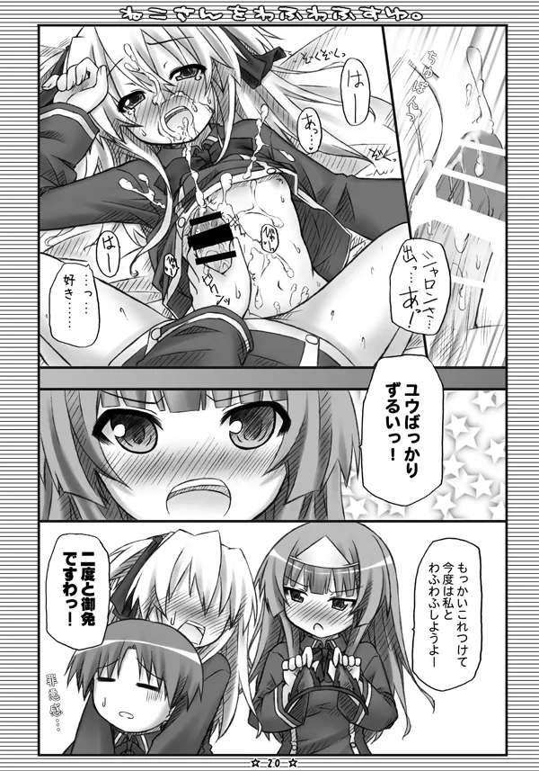 [Botugo (RYO)] ねこさんをわふわふすゆ. (QUIZ MAGIC ACADEMY) [Digital] изображение № 19