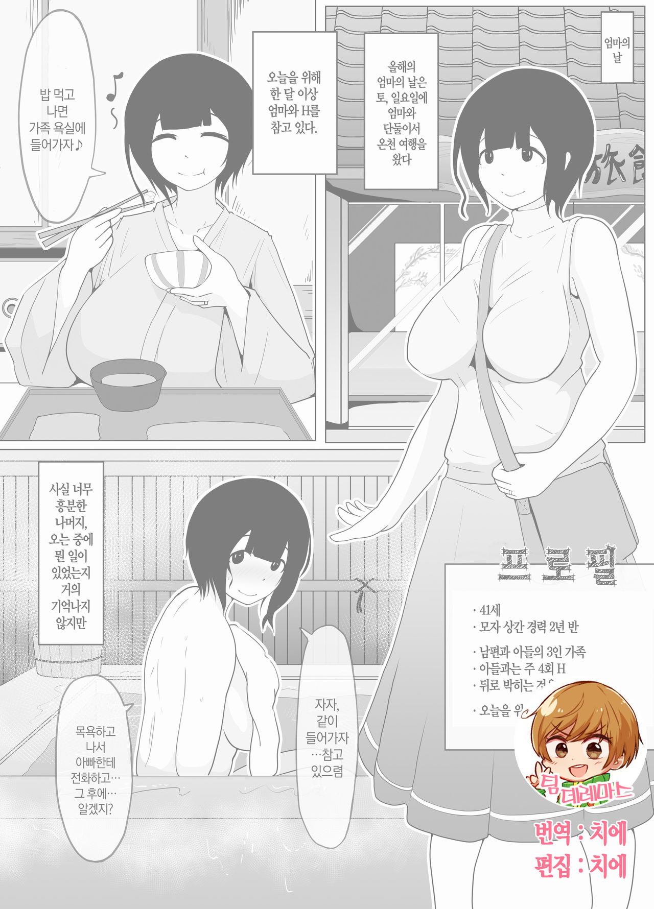 [moya] Haha no Hi Boshi Kan 2018｜엄마의 날 모자상간 2018 [Korean] [팀☆데레마스] imagen número 1