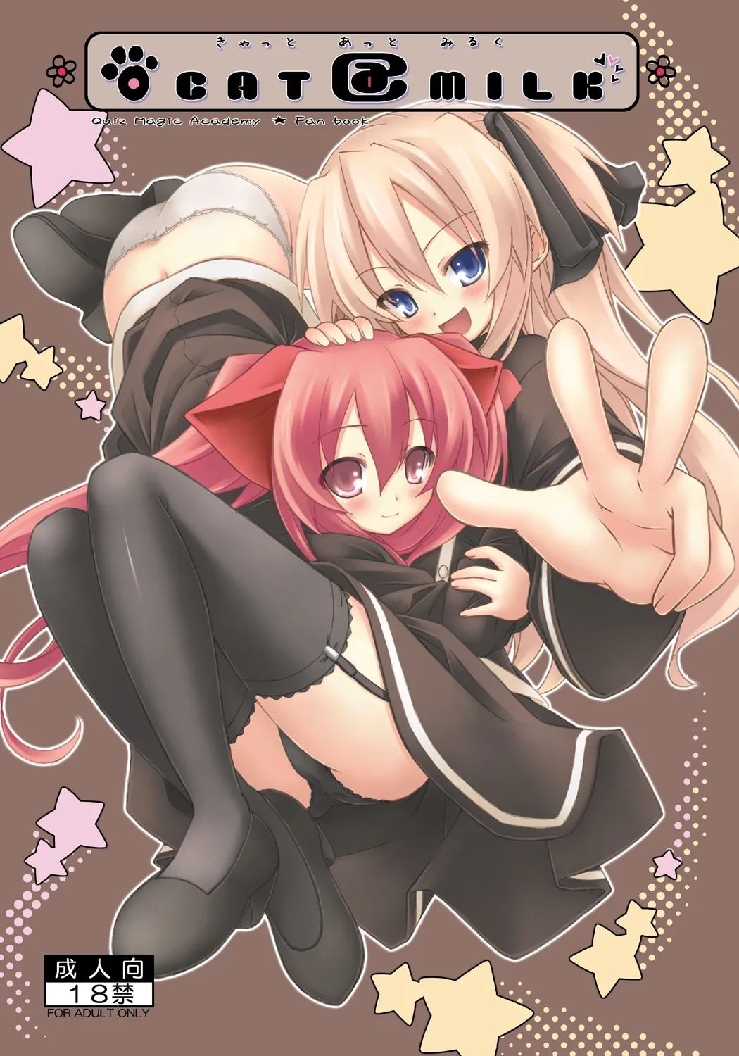 [Botugo (RYO)] CAT＠MILK (QUIZ MAGIC ACADEMY) [Digital] 이미지 번호 1