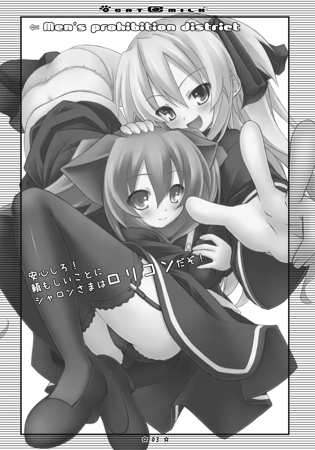 [Botugo (RYO)] CAT＠MILK (QUIZ MAGIC ACADEMY) [Digital] 이미지 번호 2