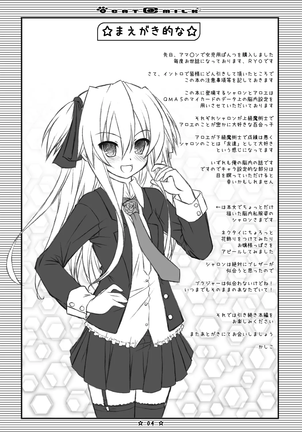 [Botugo (RYO)] CAT＠MILK (QUIZ MAGIC ACADEMY) [Digital] 이미지 번호 3