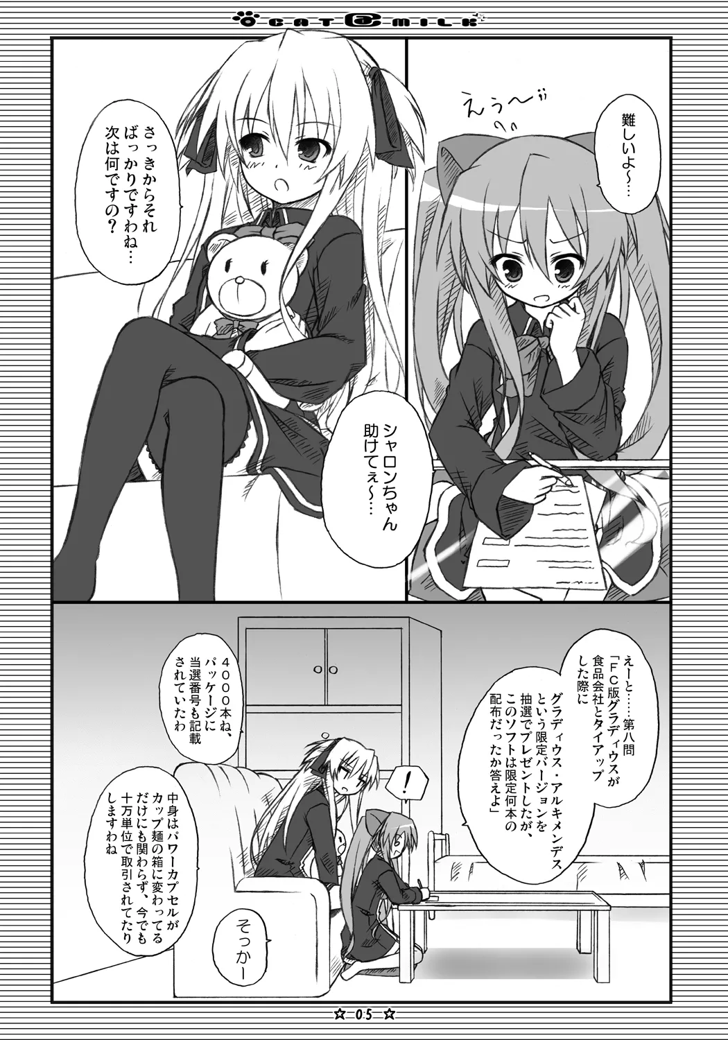 [Botugo (RYO)] CAT＠MILK (QUIZ MAGIC ACADEMY) [Digital] 이미지 번호 4