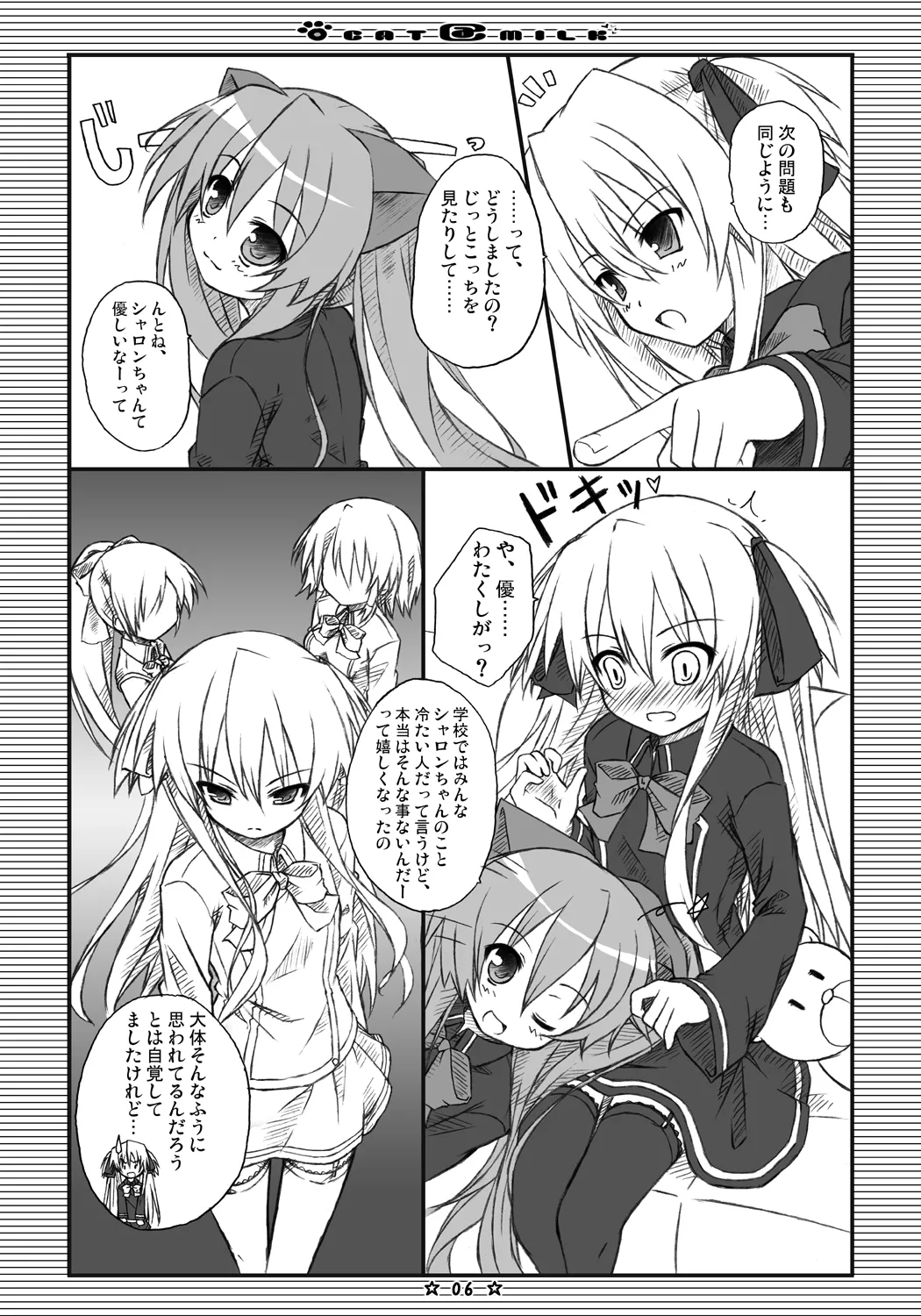 [Botugo (RYO)] CAT＠MILK (QUIZ MAGIC ACADEMY) [Digital] 이미지 번호 5