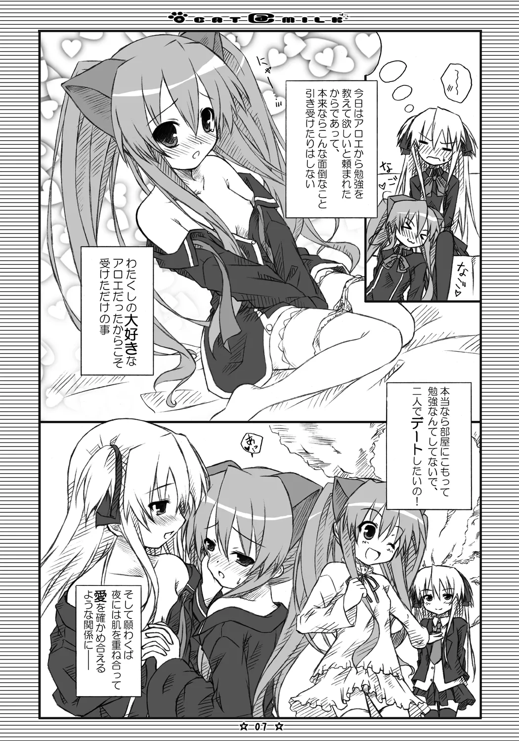 [Botugo (RYO)] CAT＠MILK (QUIZ MAGIC ACADEMY) [Digital] 이미지 번호 6