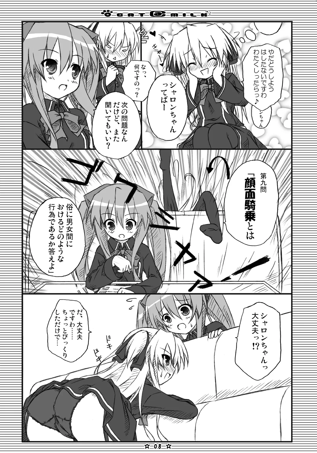 [Botugo (RYO)] CAT＠MILK (QUIZ MAGIC ACADEMY) [Digital] 이미지 번호 7