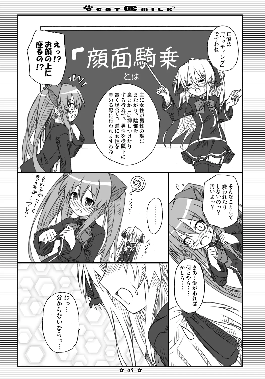 [Botugo (RYO)] CAT＠MILK (QUIZ MAGIC ACADEMY) [Digital] 이미지 번호 8