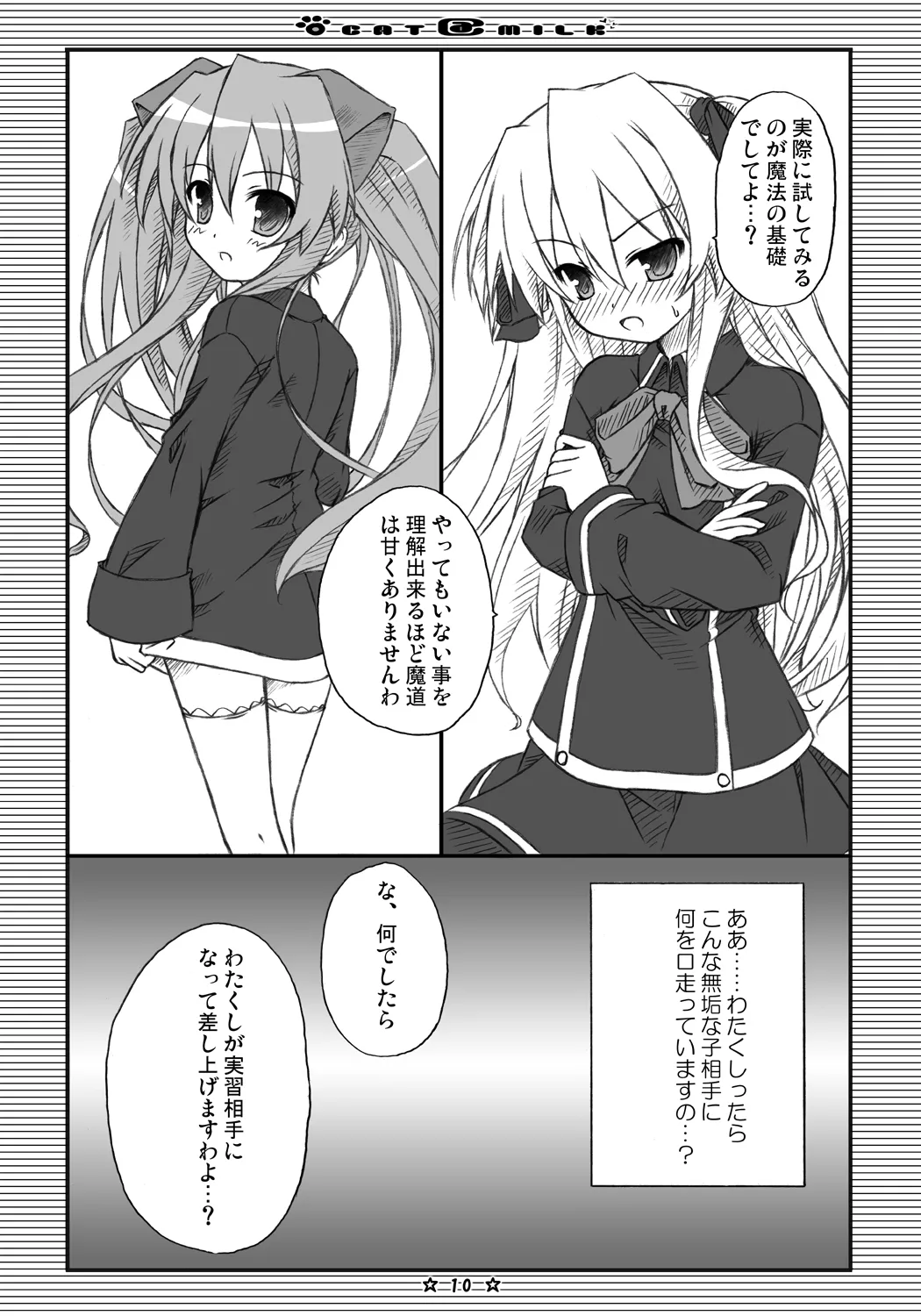 [Botugo (RYO)] CAT＠MILK (QUIZ MAGIC ACADEMY) [Digital] 이미지 번호 9