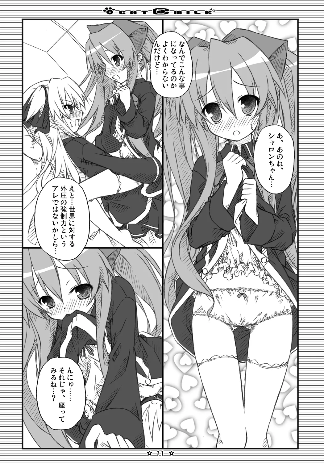 [Botugo (RYO)] CAT＠MILK (QUIZ MAGIC ACADEMY) [Digital] 이미지 번호 10