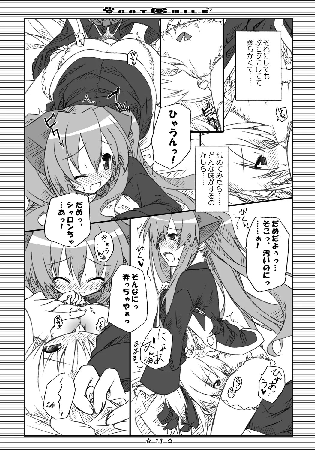 [Botugo (RYO)] CAT＠MILK (QUIZ MAGIC ACADEMY) [Digital] 이미지 번호 12