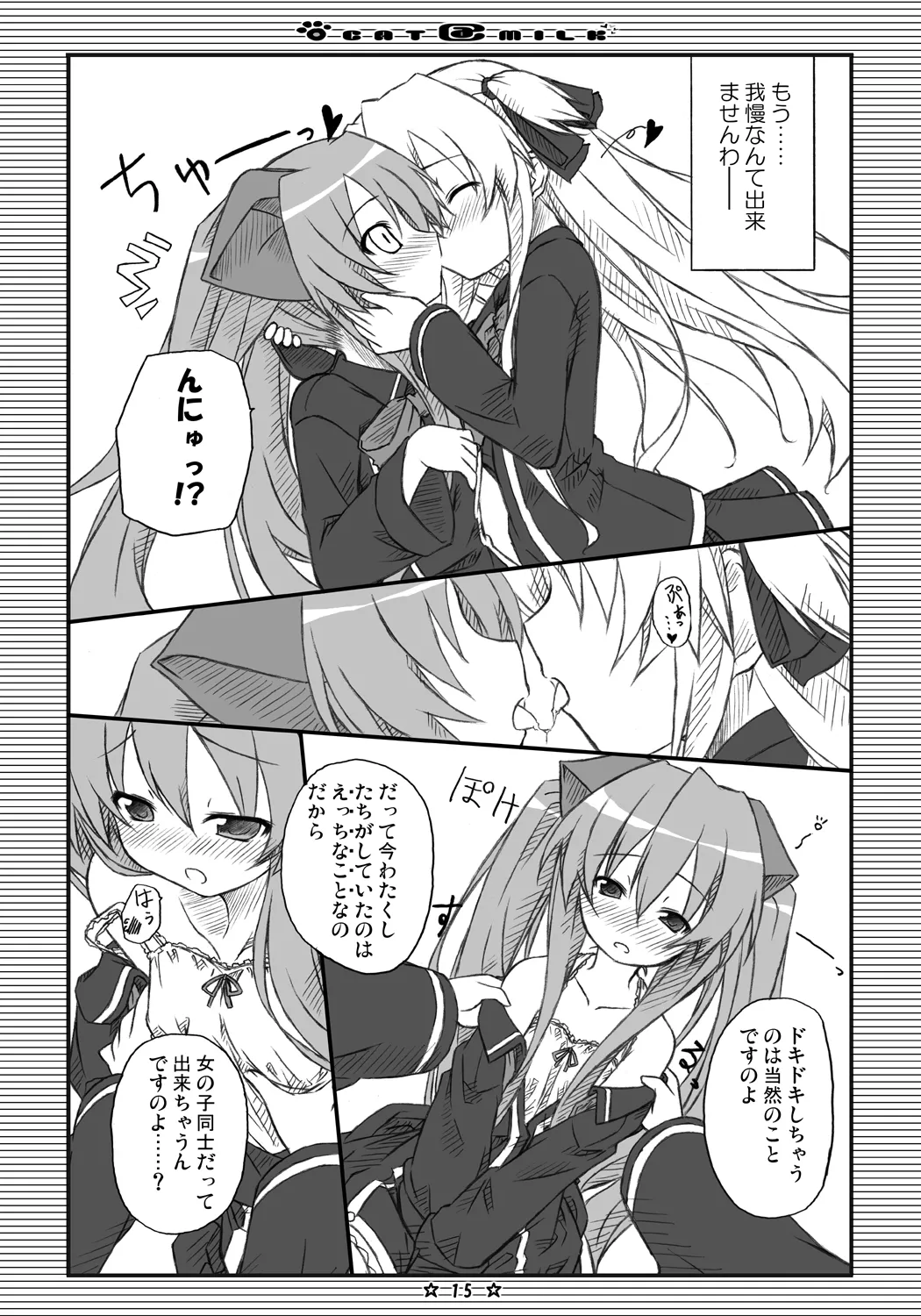 [Botugo (RYO)] CAT＠MILK (QUIZ MAGIC ACADEMY) [Digital] 이미지 번호 14