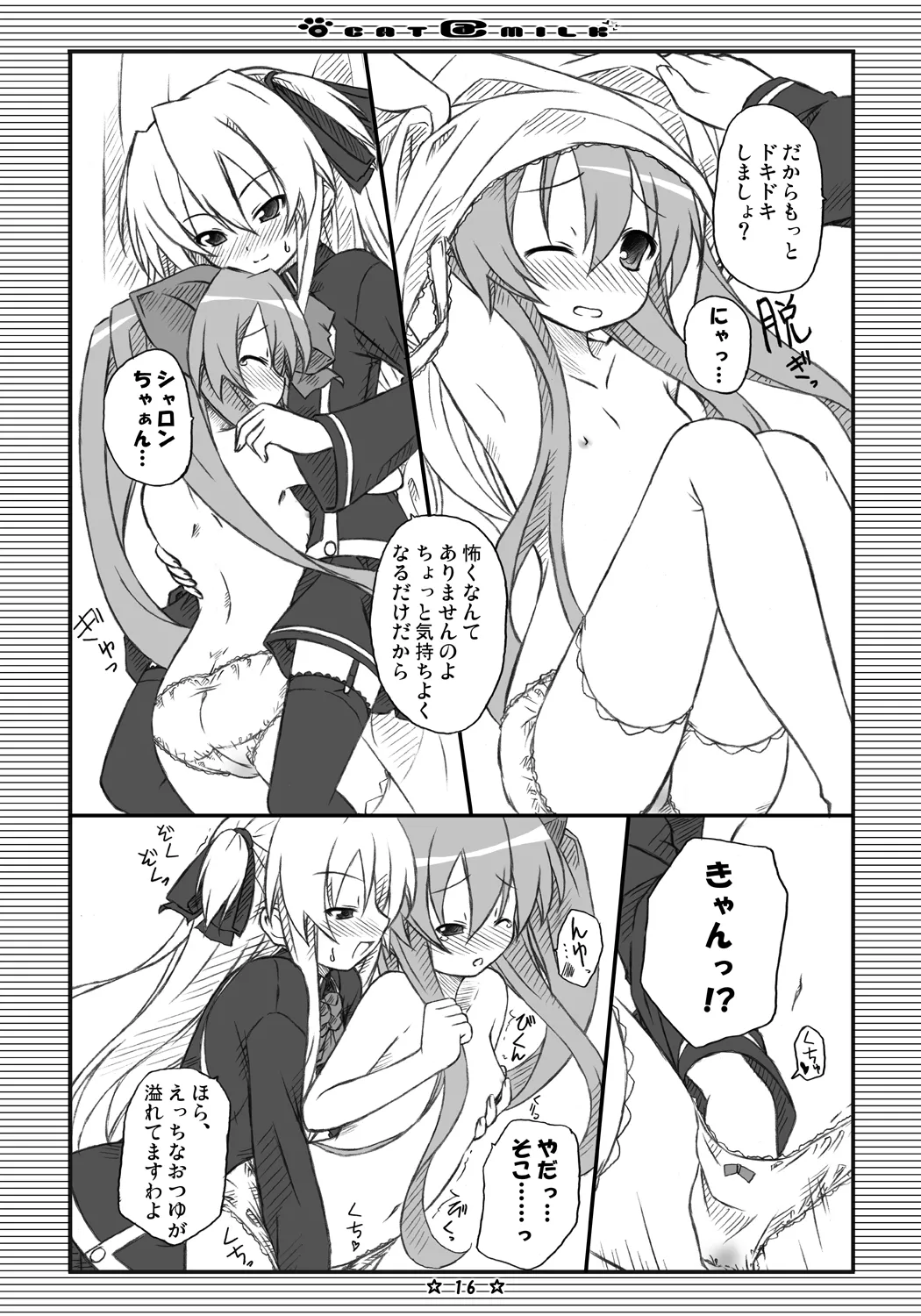 [Botugo (RYO)] CAT＠MILK (QUIZ MAGIC ACADEMY) [Digital] 이미지 번호 15