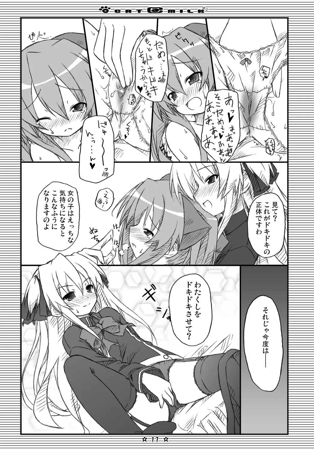 [Botugo (RYO)] CAT＠MILK (QUIZ MAGIC ACADEMY) [Digital] 이미지 번호 16