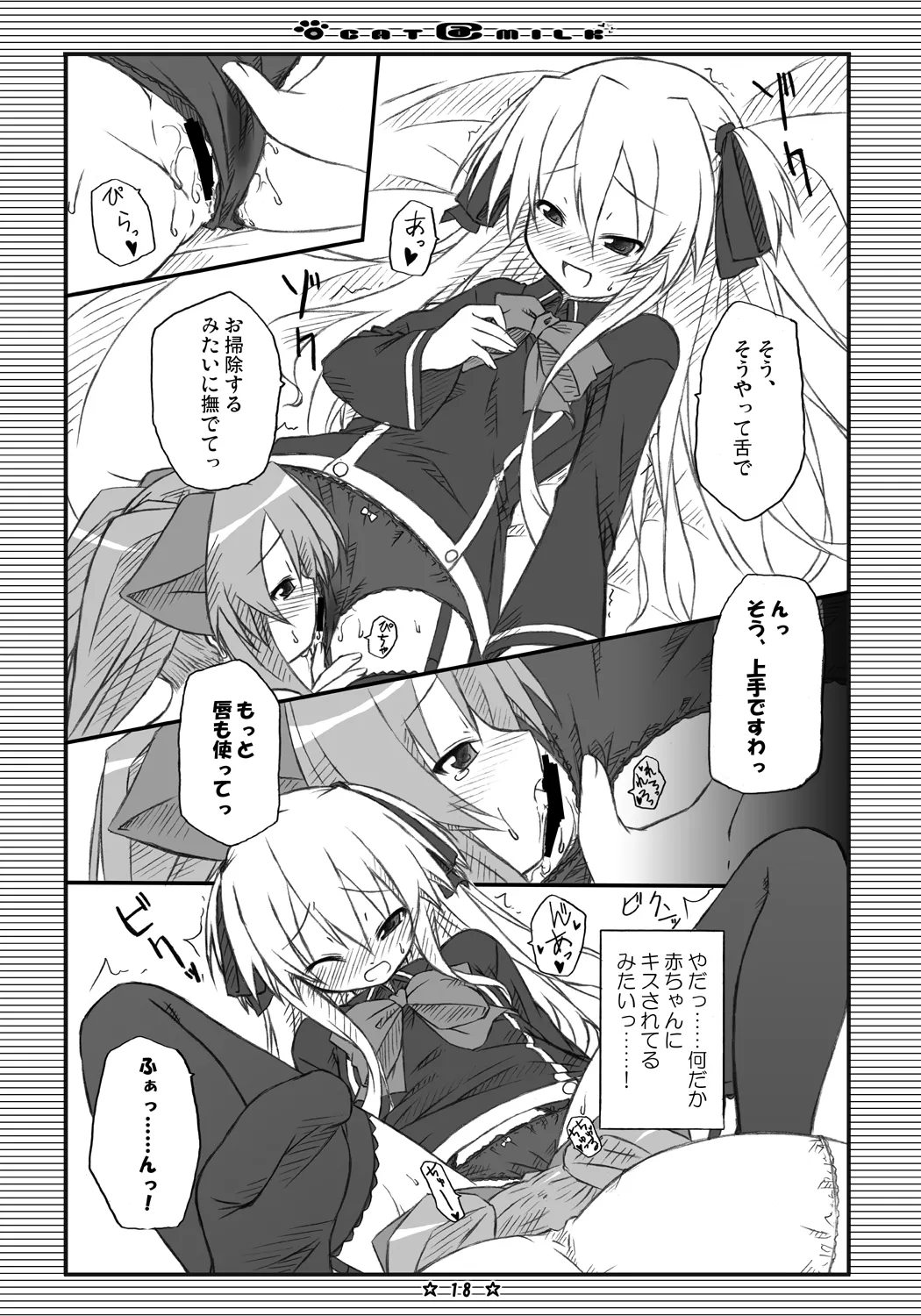 [Botugo (RYO)] CAT＠MILK (QUIZ MAGIC ACADEMY) [Digital] 이미지 번호 17