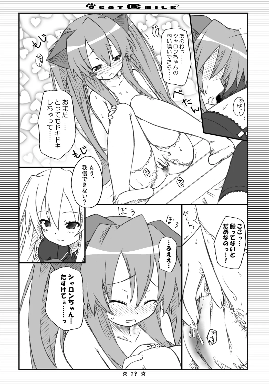 [Botugo (RYO)] CAT＠MILK (QUIZ MAGIC ACADEMY) [Digital] 이미지 번호 18