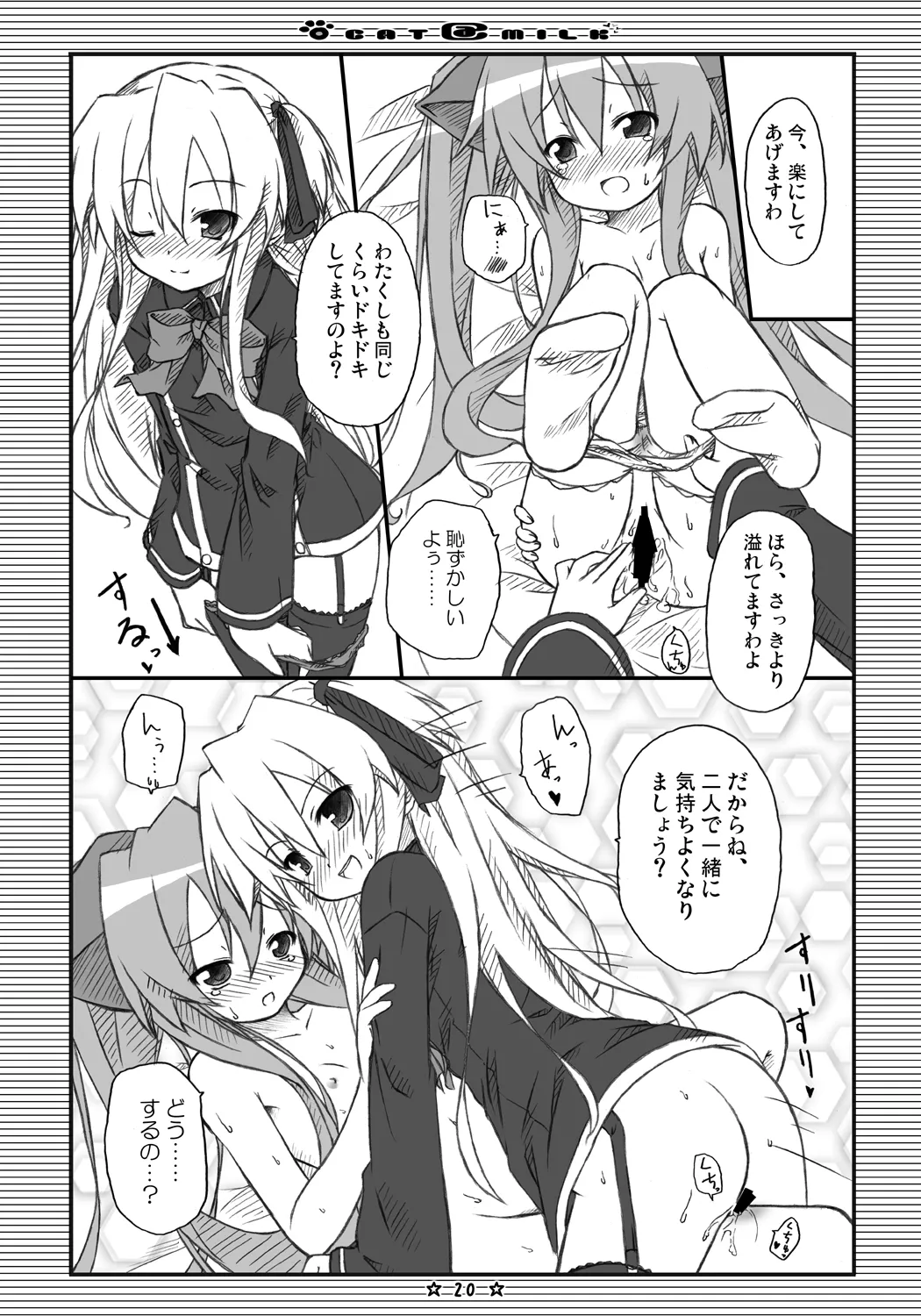 [Botugo (RYO)] CAT＠MILK (QUIZ MAGIC ACADEMY) [Digital] 이미지 번호 19