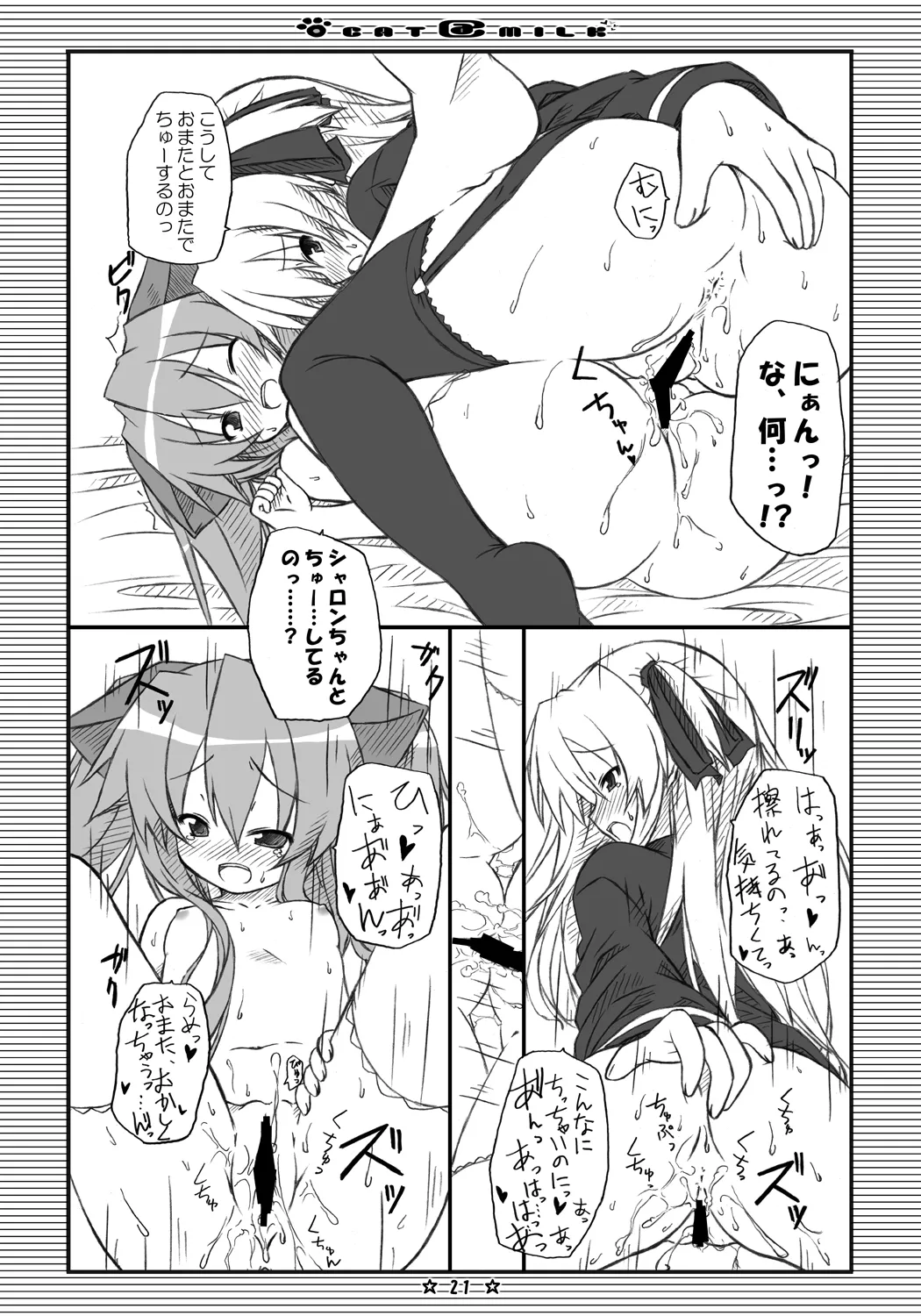 [Botugo (RYO)] CAT＠MILK (QUIZ MAGIC ACADEMY) [Digital] 이미지 번호 20