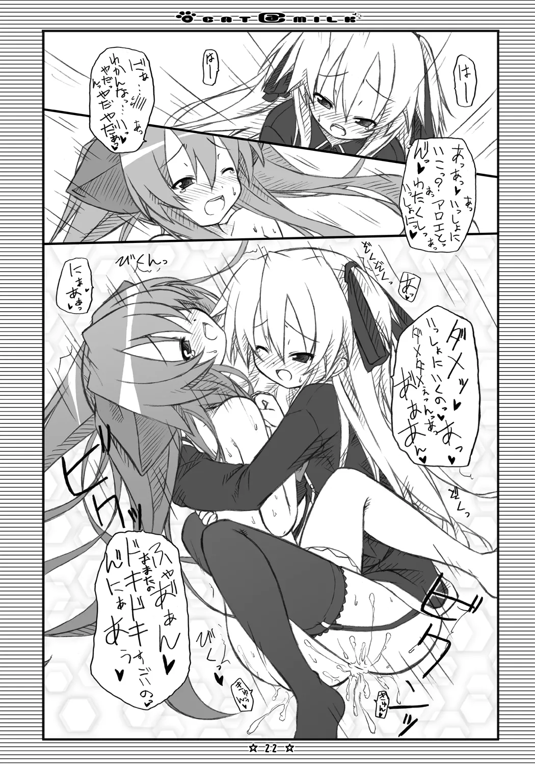 [Botugo (RYO)] CAT＠MILK (QUIZ MAGIC ACADEMY) [Digital] 이미지 번호 21