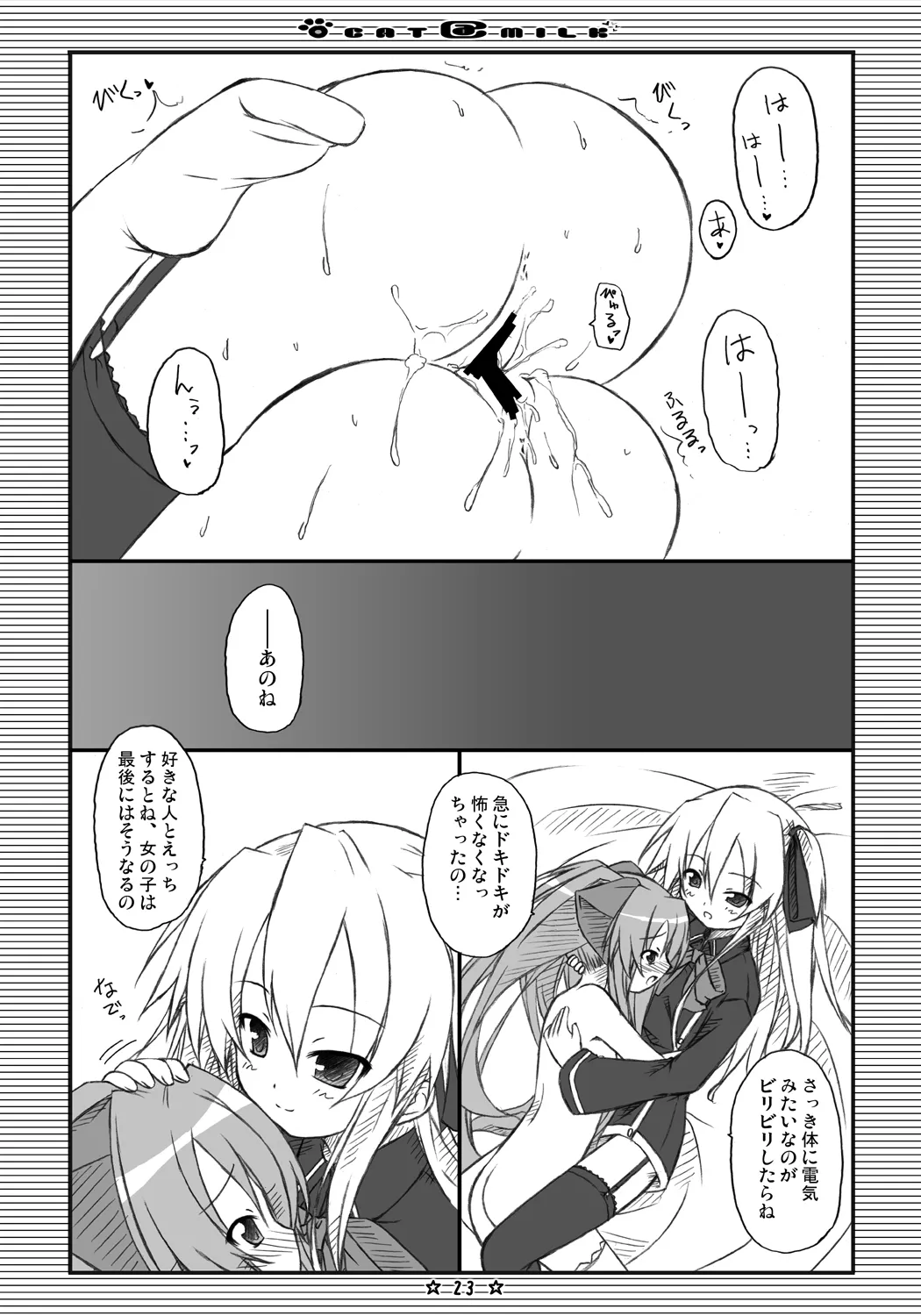 [Botugo (RYO)] CAT＠MILK (QUIZ MAGIC ACADEMY) [Digital] 이미지 번호 22