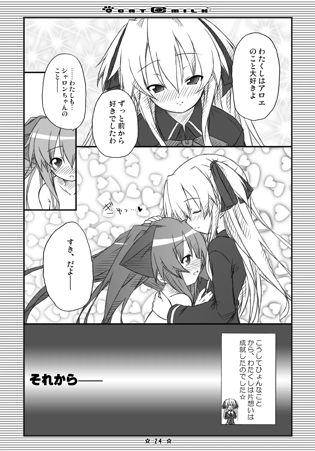 [Botugo (RYO)] CAT＠MILK (QUIZ MAGIC ACADEMY) [Digital] 이미지 번호 23