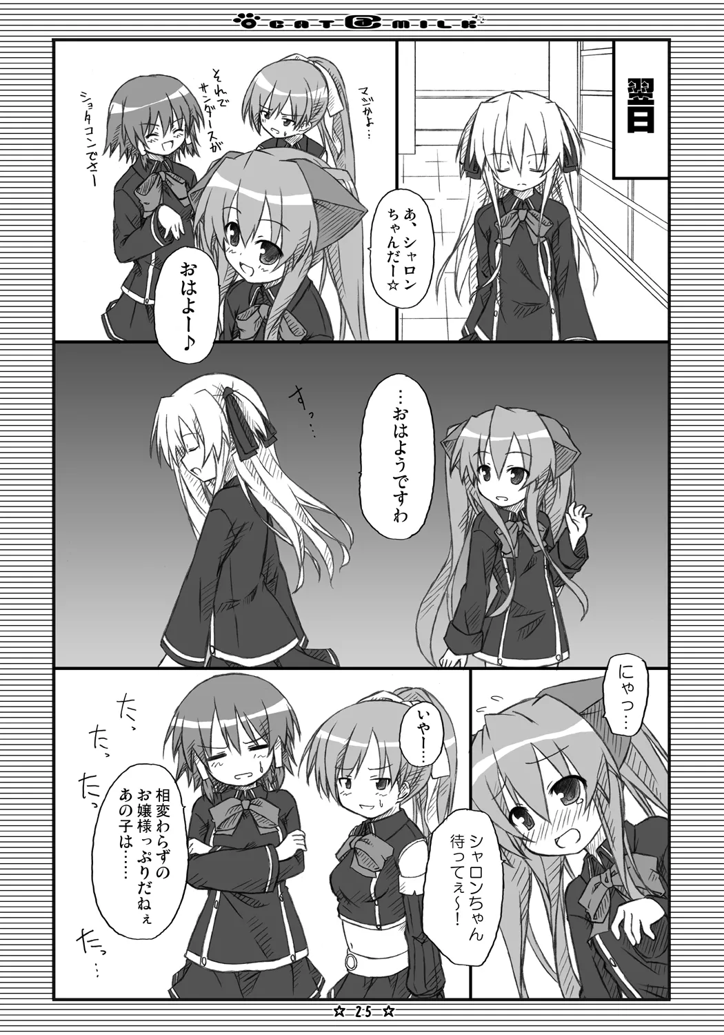 [Botugo (RYO)] CAT＠MILK (QUIZ MAGIC ACADEMY) [Digital] 이미지 번호 24