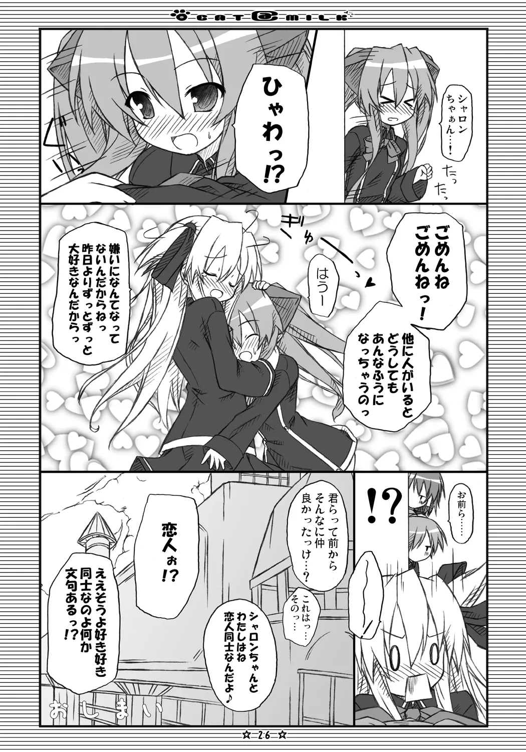 [Botugo (RYO)] CAT＠MILK (QUIZ MAGIC ACADEMY) [Digital] 이미지 번호 25