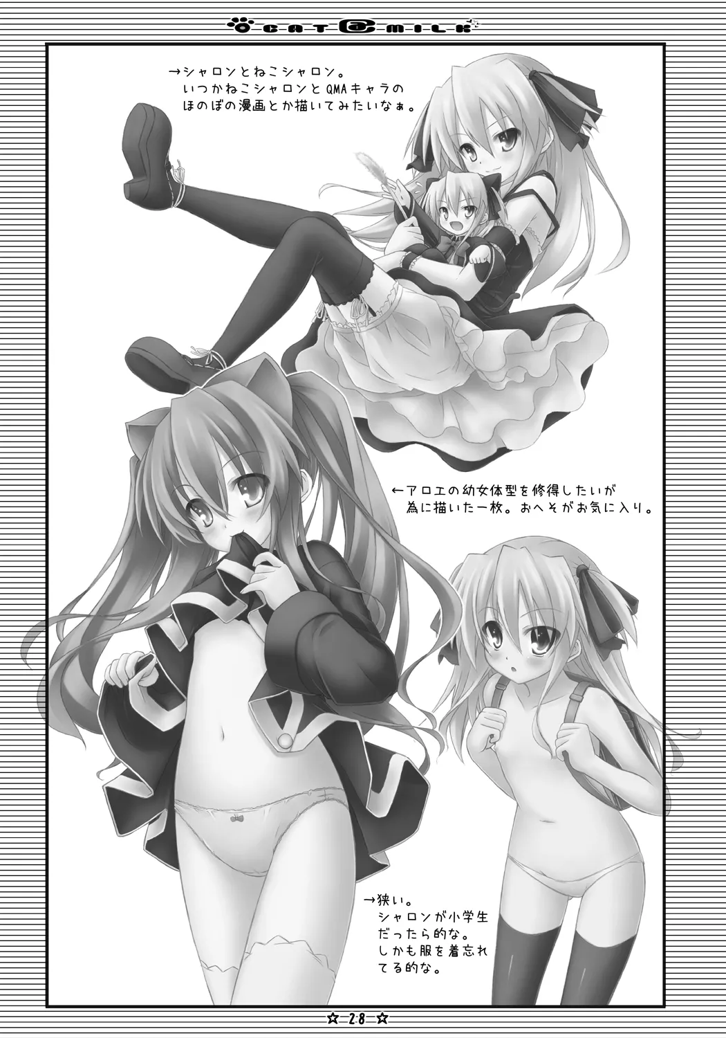 [Botugo (RYO)] CAT＠MILK (QUIZ MAGIC ACADEMY) [Digital] 이미지 번호 27