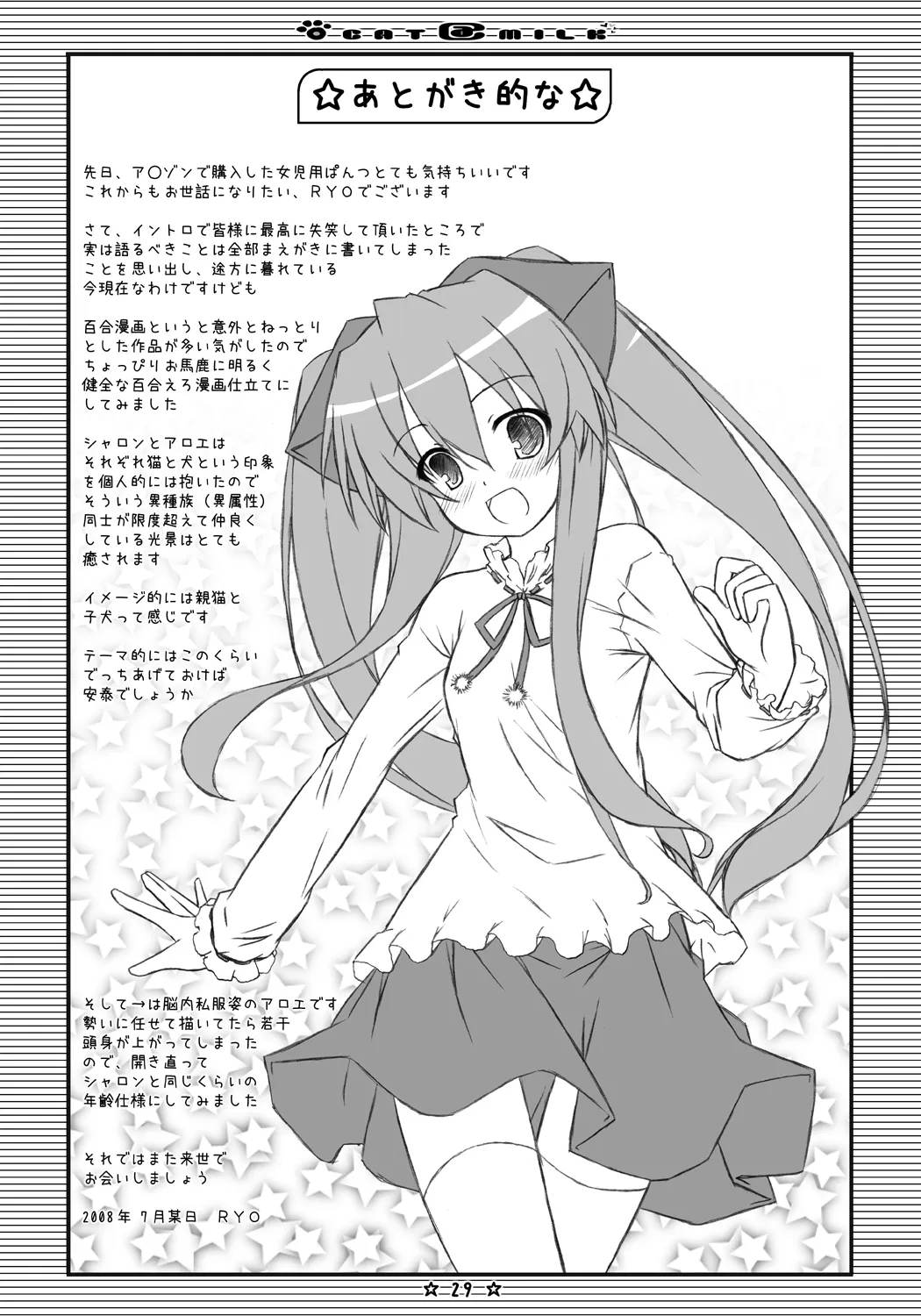 [Botugo (RYO)] CAT＠MILK (QUIZ MAGIC ACADEMY) [Digital] 이미지 번호 28