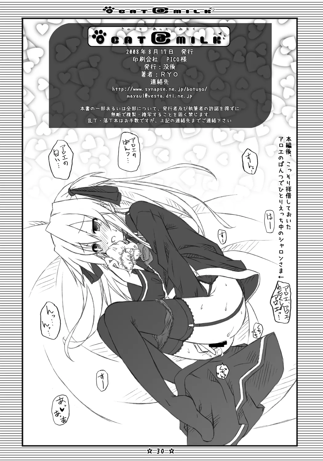 [Botugo (RYO)] CAT＠MILK (QUIZ MAGIC ACADEMY) [Digital] 이미지 번호 29