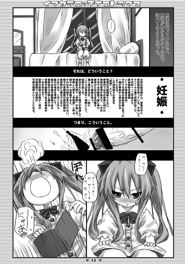 [Botugo (RYO)] Imakara Ecchi na Koto Shimasu (QUIZ MAGIC ACADEMY) [Digital] imagen número 6