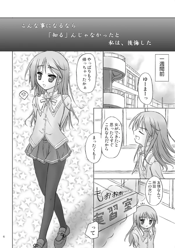 [Botugo (RYO)] Mahou de onna-ka? Sonna koto Shinakutatte Atashi wa Otome yo! (Happiness!) [Digital] imagen número 4