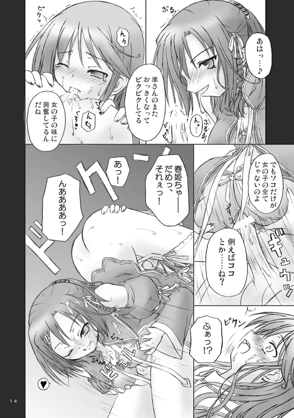 [Botugo (RYO)] Mahou de onna-ka? Sonna koto Shinakutatte Atashi wa Otome yo! (Happiness!) [Digital] imagen número 12