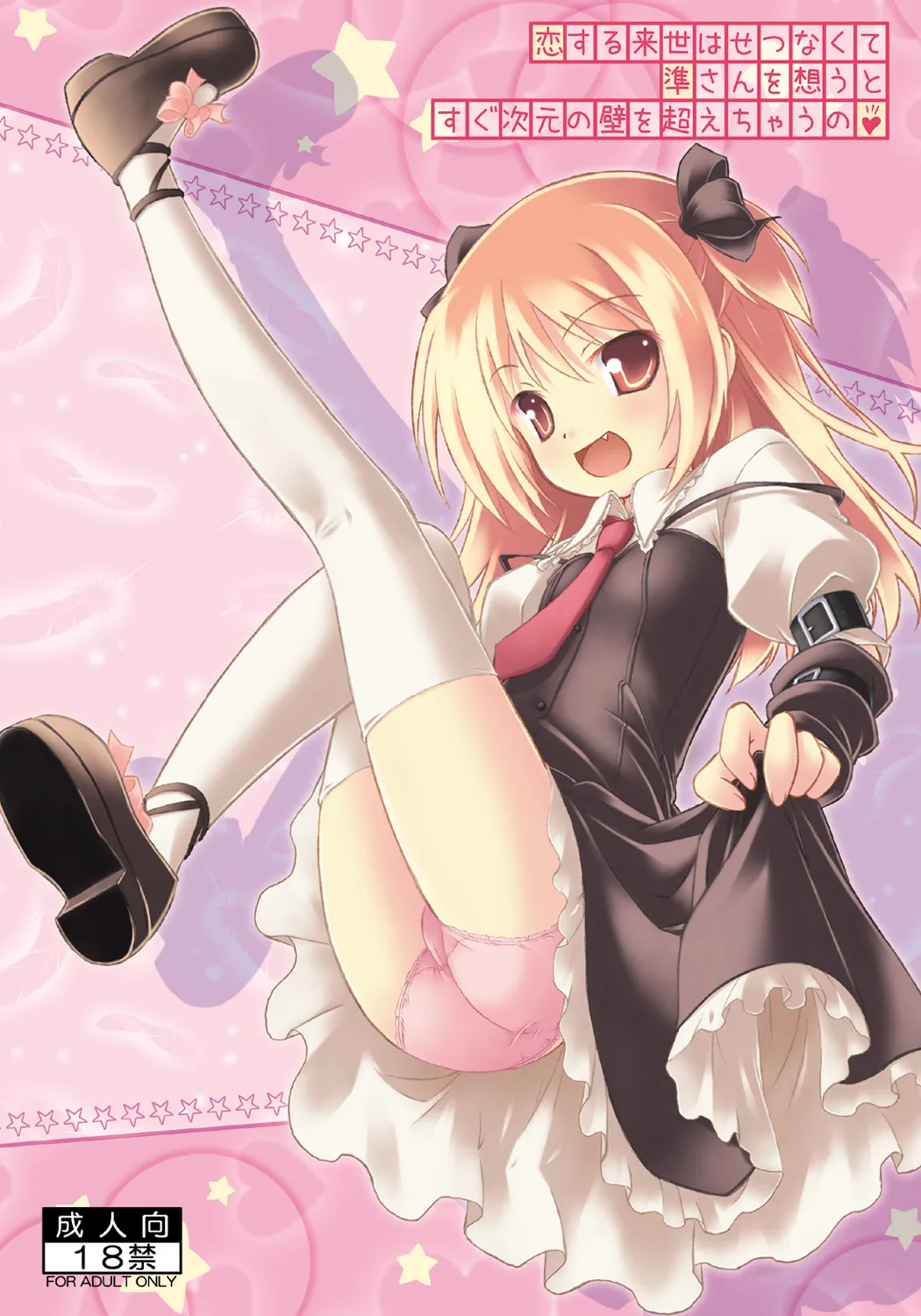 [Botugo (RYO)] 恋する来世はせつなくて準さんを想うとすぐ次元の壁を超えちゃうの (Happiness!) [Digital] imagen número 1