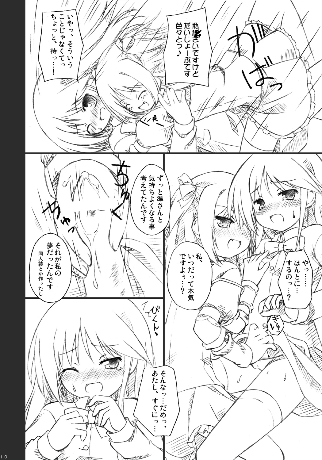 [Botugo (RYO)] 恋する来世はせつなくて準さんを想うとすぐ次元の壁を超えちゃうの (Happiness!) [Digital] imagen número 8