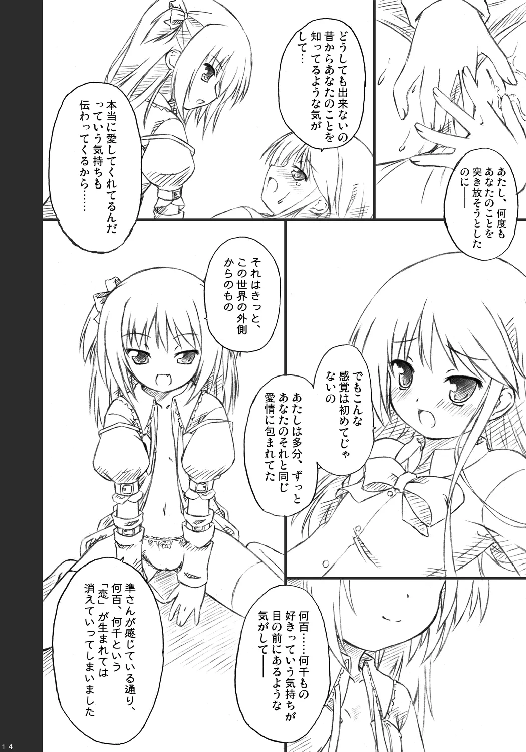 [Botugo (RYO)] 恋する来世はせつなくて準さんを想うとすぐ次元の壁を超えちゃうの (Happiness!) [Digital] imagen número 12