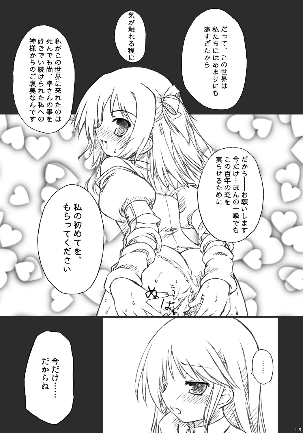 [Botugo (RYO)] 恋する来世はせつなくて準さんを想うとすぐ次元の壁を超えちゃうの (Happiness!) [Digital] imagen número 13