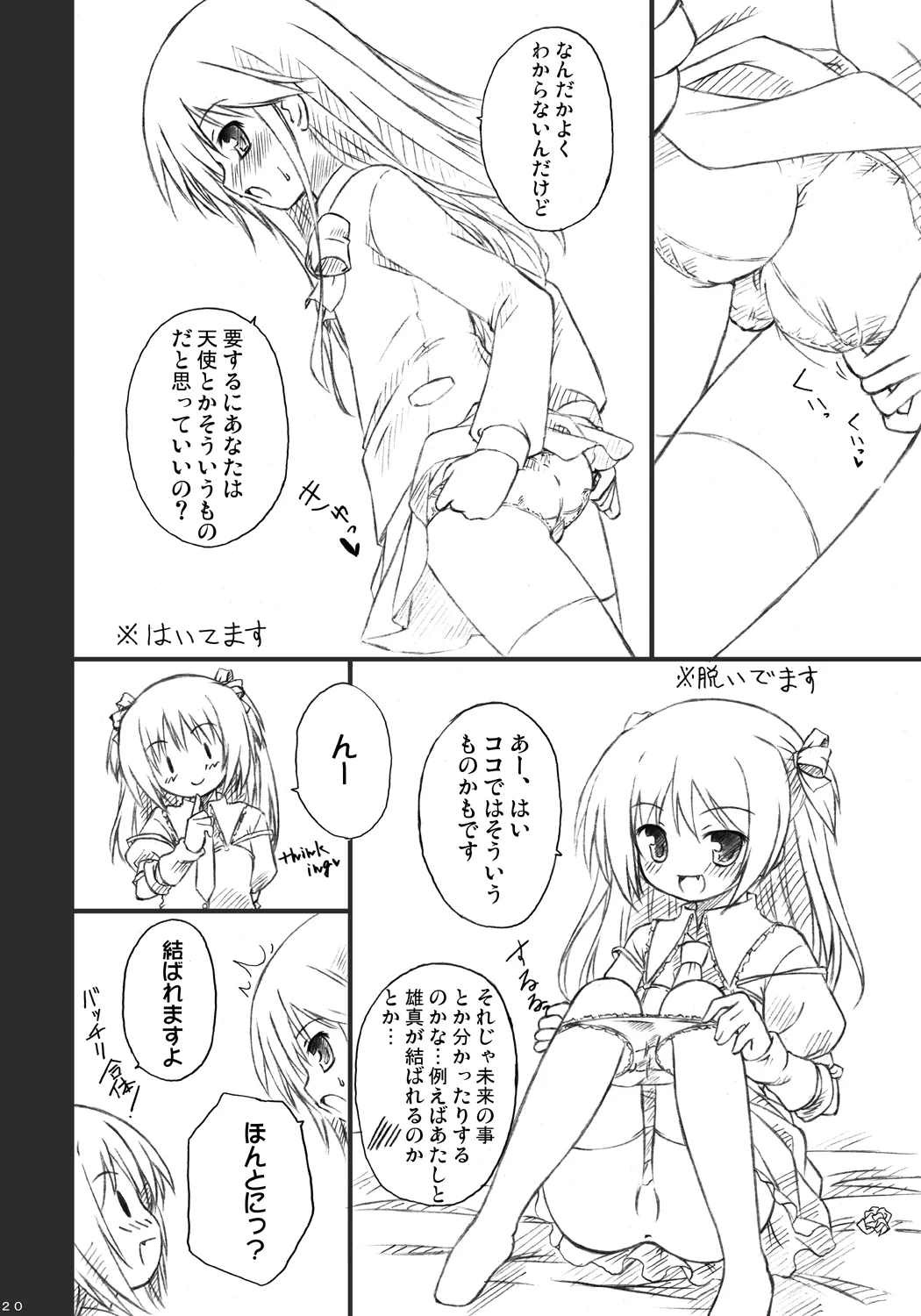 [Botugo (RYO)] 恋する来世はせつなくて準さんを想うとすぐ次元の壁を超えちゃうの (Happiness!) [Digital] imagen número 18