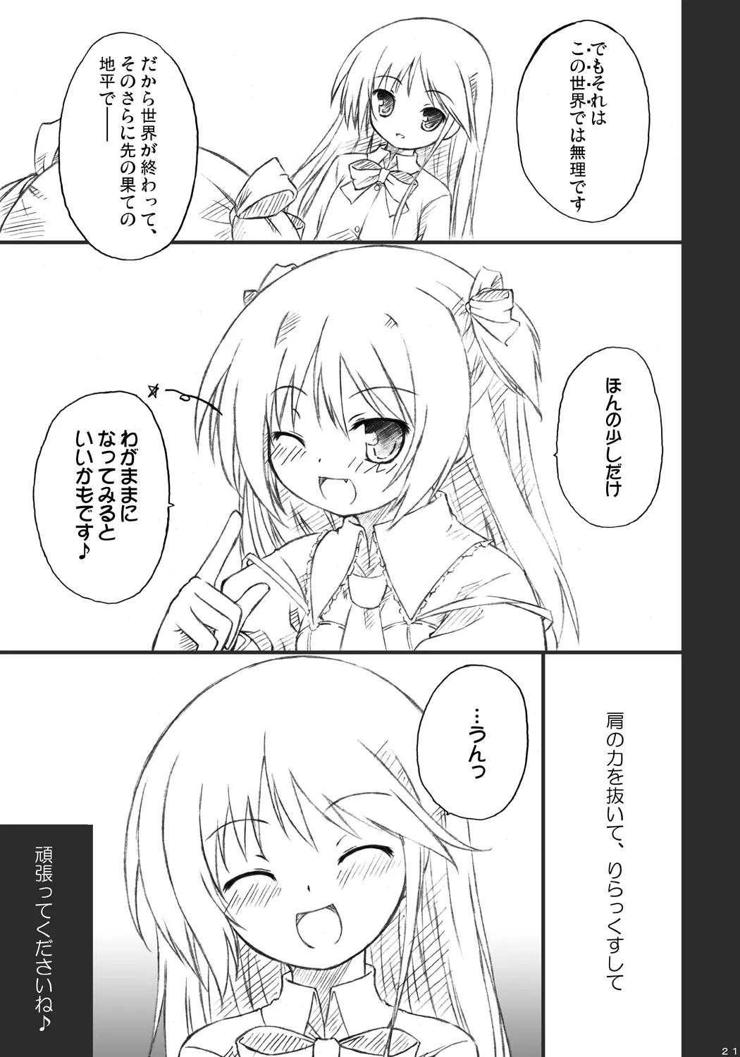 [Botugo (RYO)] 恋する来世はせつなくて準さんを想うとすぐ次元の壁を超えちゃうの (Happiness!) [Digital] imagen número 19