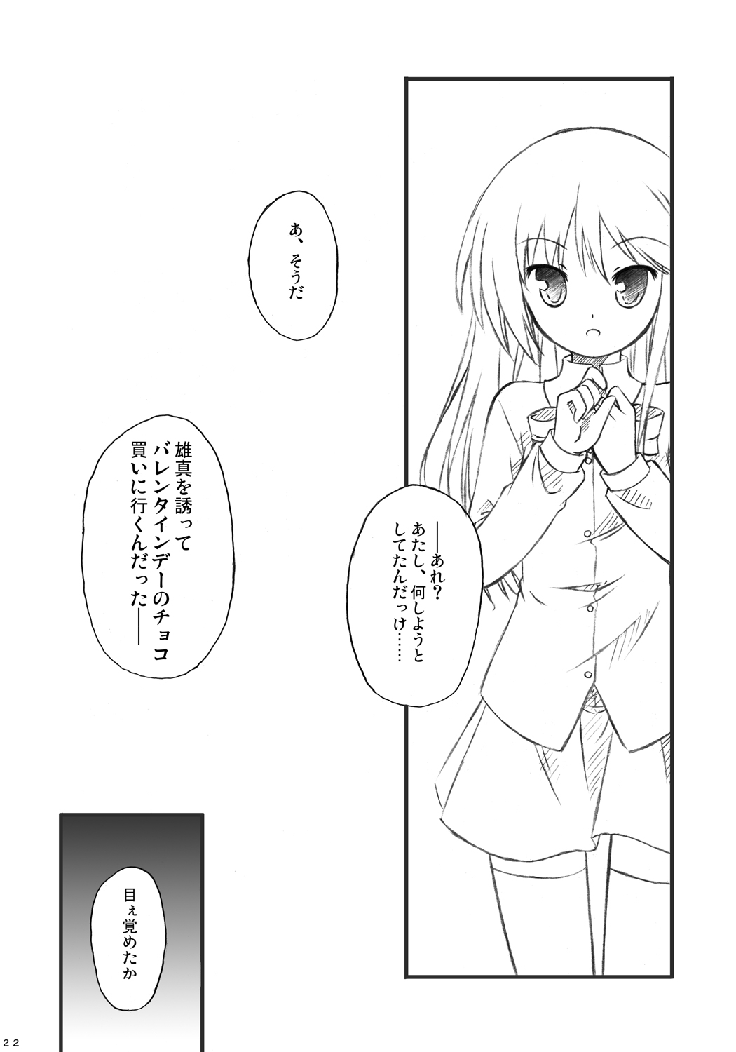 [Botugo (RYO)] 恋する来世はせつなくて準さんを想うとすぐ次元の壁を超えちゃうの (Happiness!) [Digital] imagen número 20