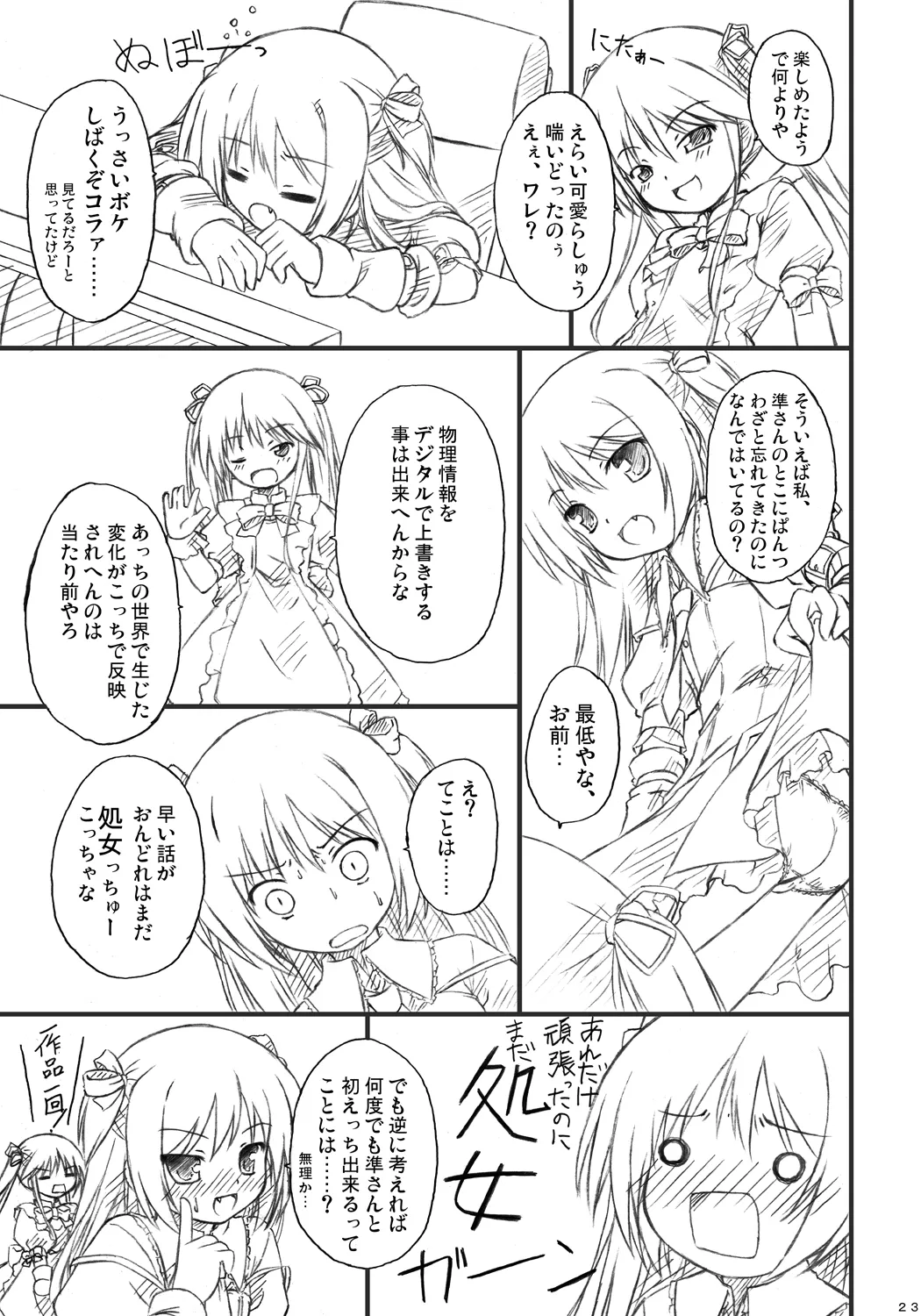 [Botugo (RYO)] 恋する来世はせつなくて準さんを想うとすぐ次元の壁を超えちゃうの (Happiness!) [Digital] imagen número 21