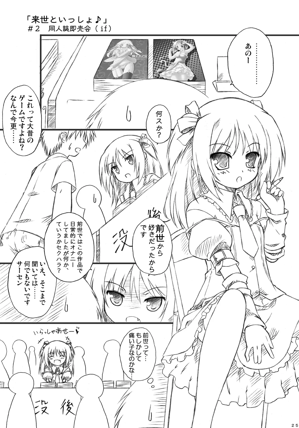 [Botugo (RYO)] 恋する来世はせつなくて準さんを想うとすぐ次元の壁を超えちゃうの (Happiness!) [Digital] imagen número 23