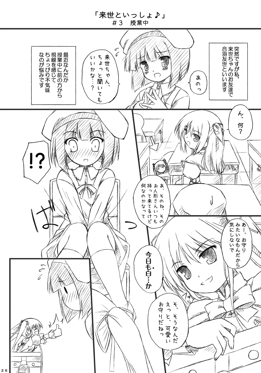 [Botugo (RYO)] 恋する来世はせつなくて準さんを想うとすぐ次元の壁を超えちゃうの (Happiness!) [Digital] imagen número 24