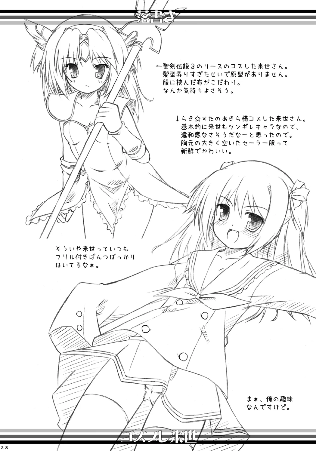 [Botugo (RYO)] 恋する来世はせつなくて準さんを想うとすぐ次元の壁を超えちゃうの (Happiness!) [Digital] imagen número 25