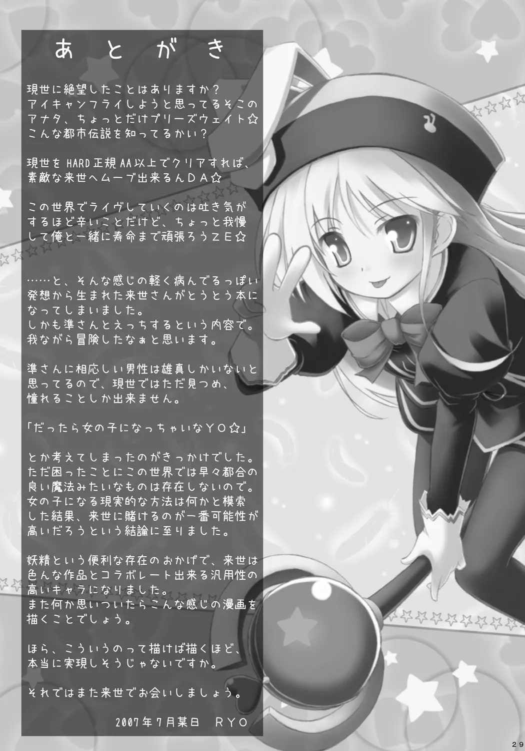 [Botugo (RYO)] 恋する来世はせつなくて準さんを想うとすぐ次元の壁を超えちゃうの (Happiness!) [Digital] imagen número 26