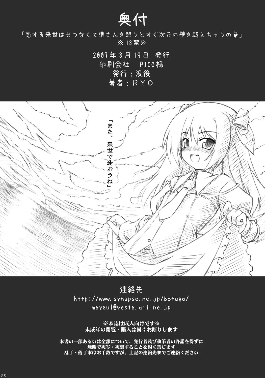 [Botugo (RYO)] 恋する来世はせつなくて準さんを想うとすぐ次元の壁を超えちゃうの (Happiness!) [Digital] imagen número 27