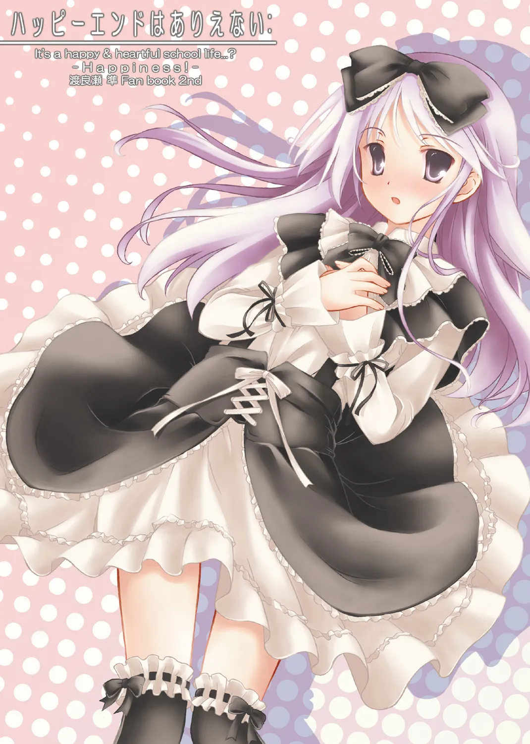 [Botugo (RYO)] ハッピーエンドはありえない： (Happiness!) [Digital] изображение № 1