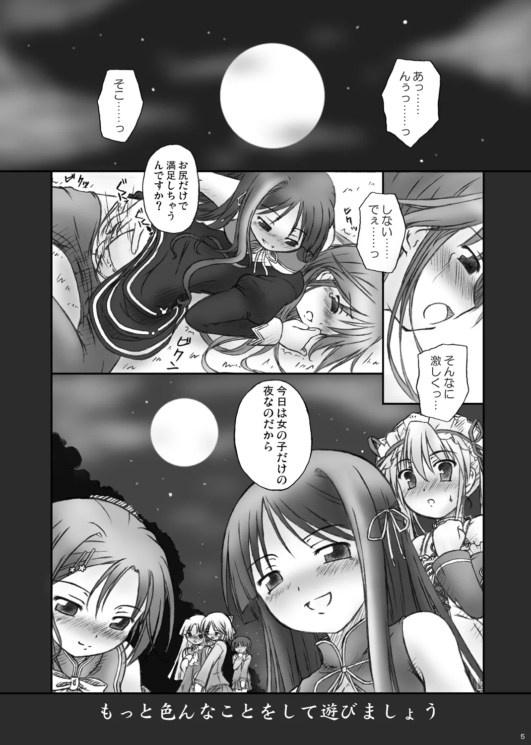 [Botugo (RYO)] ハッピーエンドはありえない： (Happiness!) [Digital] изображение № 3